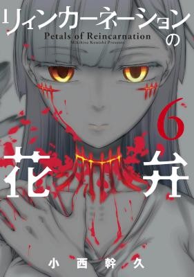 Reincarnation No Kaben リィンカーネーションの花弁 Volume 01 06 Raw Zip Manga Volumes 漫画