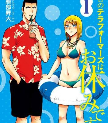 Kyou No Terra Formars Wa Oyasumi Desu 今日のテラフォーマーズはお休みです Volume 01 Raw Zip Manga Volumes 漫画