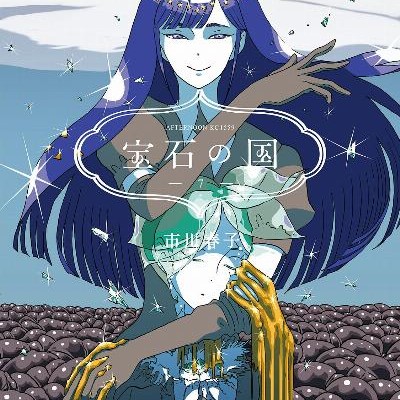 Houseki No Kuni 宝石の国 Volume 01 07 Raw Zip Manga Volumes 漫画