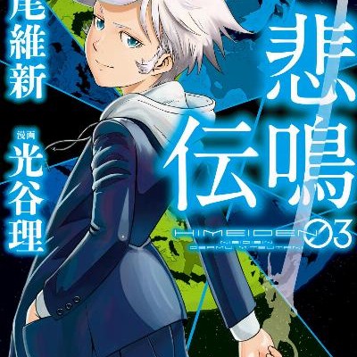 Himeiden 悲鳴伝 Volume 01 02 Raw Zip Manga Volumes 漫画