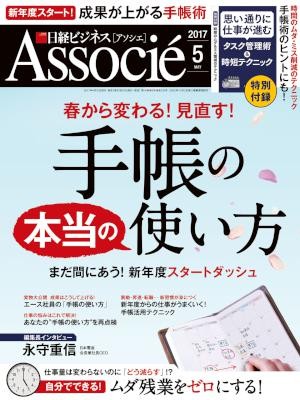 Nikkei Business Associate 日経ビジネスアソシ 17 05 Raw Zip Others