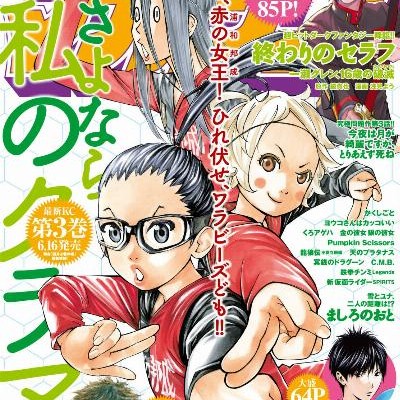 Gekkan Shonen Magazine 月刊少年マガジン 17 07 Raw Zip Magazine 雑誌