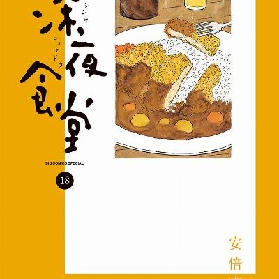 Shinya Shokudou 深夜食堂 Volume 01 17 Raw Zip Manga Volumes 漫画