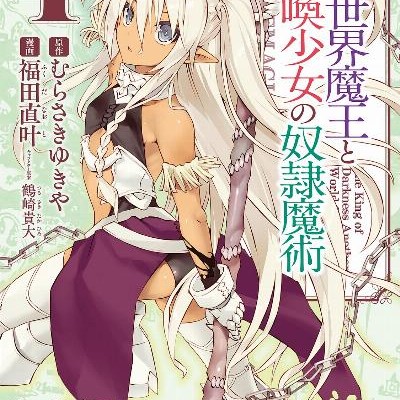 Isekai Maou To Shoukan Shoujo Dorei Majutsu 異世界魔王と召喚少女の奴隷魔術 Vol 01 06 Raw Zip Novel 小説