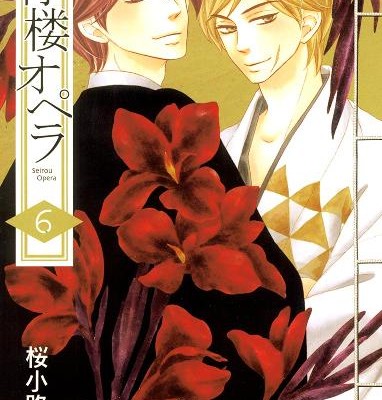 Seirou Opera 青楼オペラ Volume 01 06 Raw Zip Manga Volumes 漫画