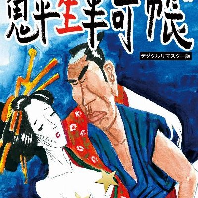 Onihei Namahankacho 鬼平生半可帳 Raw Zip Manga Volumes 漫画