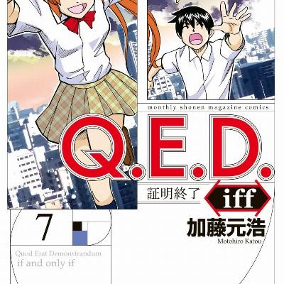 Q E D Iff Shoumei Shuuryou ｑ ｅ ｄ ｉｆｆ 証明終了 Volume 01 07 Raw Zip Manga Volumes 漫画