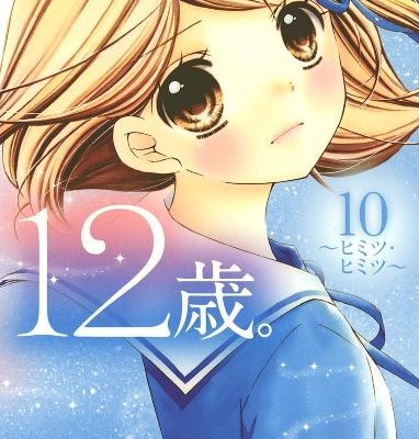 12 Sai 12歳 Volume 01 10 Raw Zip Manga Volumes 漫画