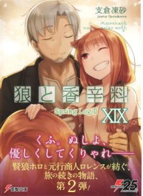 Ookami To Koushinryou 狼と香辛料 Volume 01 18 Raw Zip Novel 小説