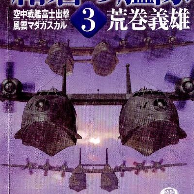 Konpeki No Kantai 紺碧の艦隊 Volume 01 03 Raw Zip Novel 小説