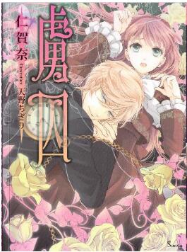 Ryoshu 虜囚 Raw Zip Novel 小説