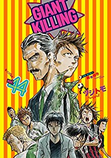 Giant Killing ジャイアントキリング Volume 01 44 Raw Zip Manga Volumes 漫画