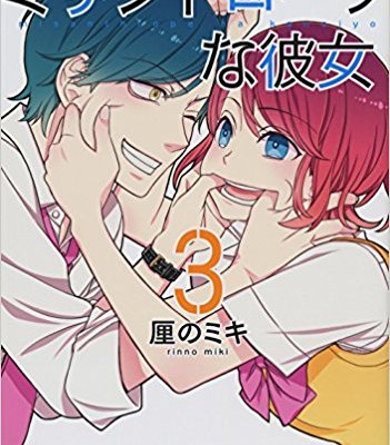 Mizantoropu Na Kanojo ミザントロープな彼女 Volume 01 03 Raw Zip Manga Volumes 漫画