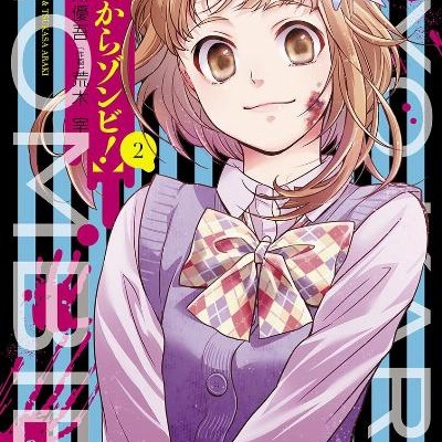 Kyoukarazonnbi 今日からゾンビ Volume 01 02 Raw Zip Manga Volumes 漫画