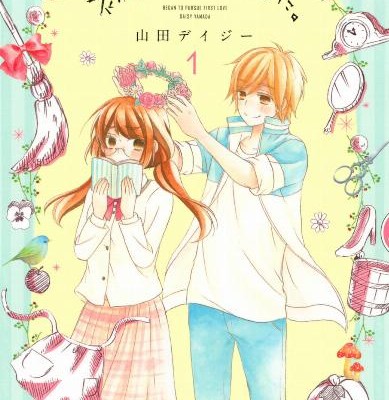 Hatsukoi Hajimemashita 初恋はじめました Volume 01 Raw Zip Manga Volumes 漫画