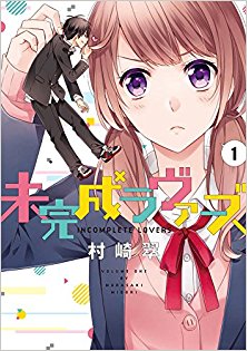 Mikansei Rabazu 未完成ラヴァーズ Volume 01 Raw Zip Manga Volumes 漫画