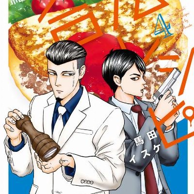 Konda Teru No Goho Reshipi 紺田照の合法レシピ Volume 01 04 Raw Zip Manga Volumes 漫画