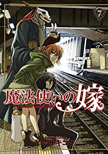 Mahou Tsukai No Yome 魔法使いの嫁 Volume 01 07 Raw Zip Manga Volumes 漫画