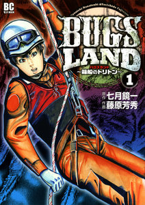 Bugs Land 箱舟のトリトン Volume 01 Raw Zip Manga Volumes 漫画