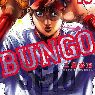 Bungo Bungo ブンゴ Volume 01 10 Raw Zip Manga Volumes 漫画