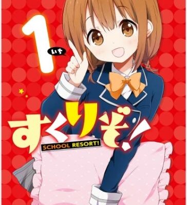 Sukurizo すくりぞ Volume 01 Raw Zip Manga Volumes 漫画