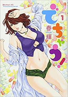 Dechau でちゃう Volume 01 Raw Zip Manga Volumes 漫画