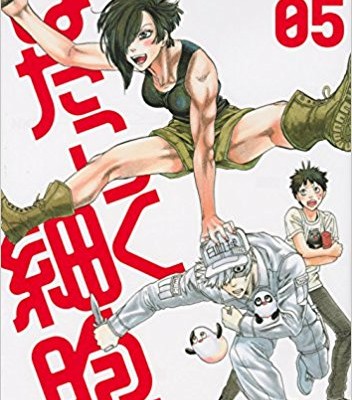 Hataraku Saibou はたらく細胞 Volume 01 05 Raw Zip Manga Volumes 漫画