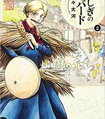 Fushigi No Kuni No Bird ふしぎの国のバード Volume 01 02 Raw Zip Manga Volumes 漫画