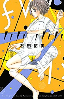 Kakafukaka カカフカカ Volume 01 05 Raw Zip Manga Volumes 漫画