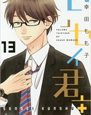 Sensei Kunshu センセイ君主 Volume 01 13 Raw Zip Manga Volumes 漫画