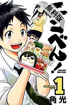 Nikoben ニコべん Volume 01 Raw Zip Manga Volumes 漫画