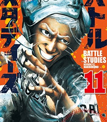 Battle Studies バトルスタディーズ Volume 01 11 Raw Zip Manga Volumes 漫画