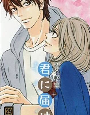 Kimi Ni Todoke 君に届け Volume 01 29 Raw Zip Manga Volumes 漫画