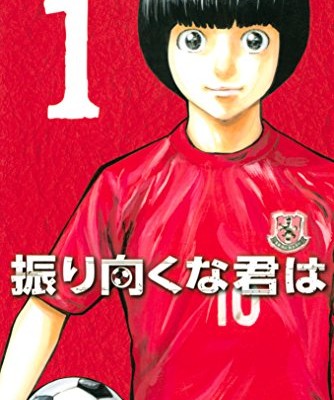 Furimuku Na Kimi Wa 振り向くな君は Volume 01 Raw Zip Manga Volumes 漫画