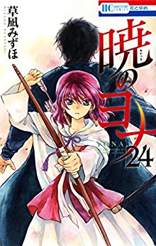 Akatsuki No Yona 暁のヨナ Volume 01 24 Raw Zip Manga Volumes 漫画