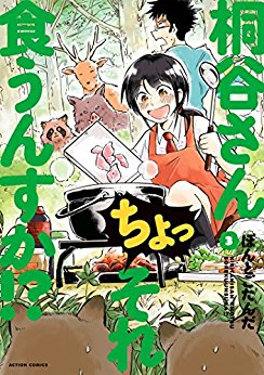 Kiritani San Chotsu Sore Kunsuka 桐谷さん ちょっそれ食うんすか Volume 01 03 Raw Zip Manga Volumes 漫画