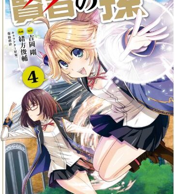 Kenja No Mago 賢者の孫 Volume 01 04 Raw Zip Manga Volumes 漫画