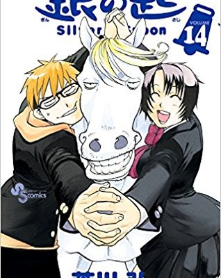 Gin No Saji 銀の匙 Volume 01 14 Raw Zip Manga Volumes 漫画