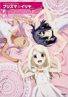 Fate／kaleid liner プリズマ☆イリヤ Prismanimation Illust Komplette!
