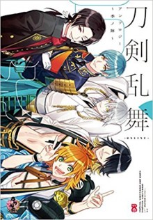 Novel-刀剣乱舞-ONLINE-アンソロジー-季ノ陣-Touken-Ranbu-Online-Anthology-–-Shutsujin.jpg