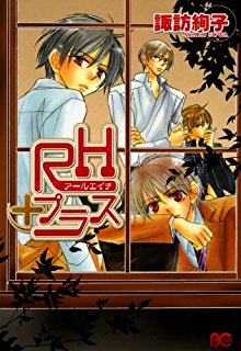 Rh Purasu Rhプラス Volume 01 Raw Zip Manga Volumes 漫画