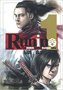 Runin-第01巻.jpg