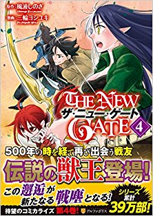 The New Gate The New Gate Volume 01 04 Raw Zip Manga Volumes 漫画