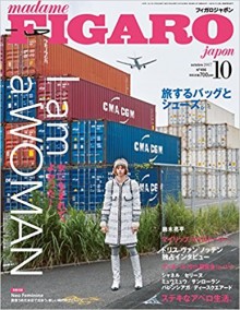 madame-FIGARO-japon-フィガロ-ジャポン-2017年10月号.jpg