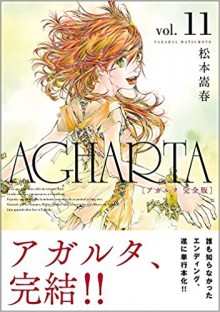 アガルタ-完全版-第01-11巻-Agharta-Kanzenban-vol-01-11.jpg