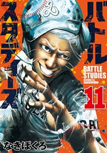 バトルスタディーズ-第01-11巻-Battle-Studies-vol-01-11.jpg