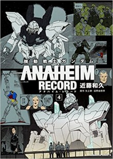 機動戦士ガンダム-ANAHEIM-RECORD-第01-04巻-Kidou-Senshi-Gundam-–-Anaheim-Record-vol-01-04.jpg