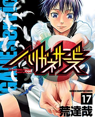 Harigane Service ハリガネサービス Volume 01 17 Raw Zip Manga Volumes 漫画
