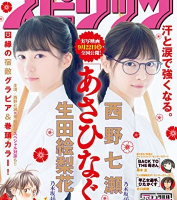 Big Comic Spirits 週刊スピリッ 17 41 Raw Zip Magazine 雑誌