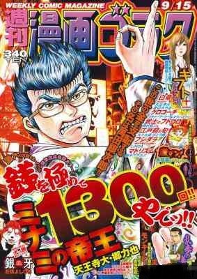 Manga Goraku 週刊漫画ゴラク 17 09 15 Raw Zip Magazine 雑誌